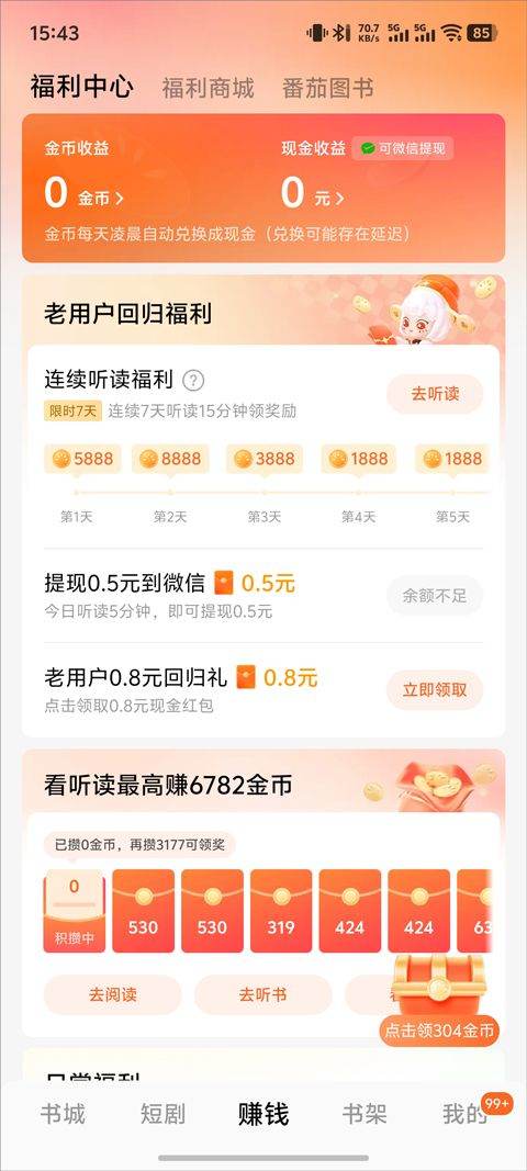 番茄小说官方版 v7.1.1.32安卓版