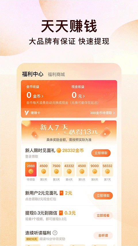 番茄小说赚钱版app v7.1.5.32安卓版