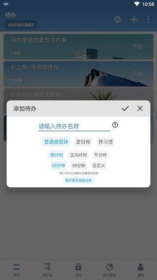 番茄ToDo最新版 v10.2.9.380安卓版