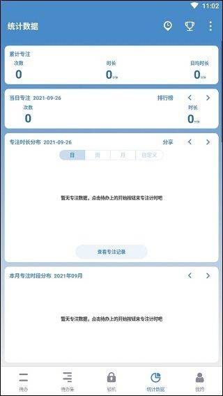 番茄ToDo最新版 v10.2.9.380安卓版