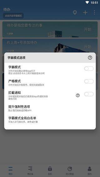 番茄ToDo最新版 v10.2.9.380安卓版