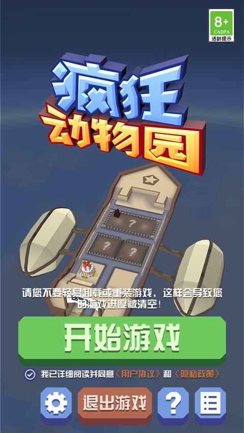 疯狂动物园腾讯版下载 v4.16.0 最新版