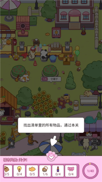 疯狂找东西游戏 v1.33 汉化版 疯狂找东西新手攻略图片2