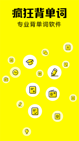 疯狂背单词app v1.95.4安卓版