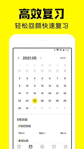 疯狂背单词app v2.7.0安卓版