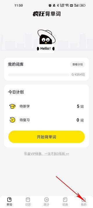 疯狂背单词app v2.8.0安卓版