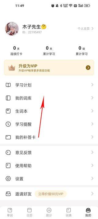 疯狂背单词app v2.8.0安卓版