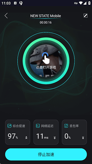 疾风加速器app v1.1.0安卓版