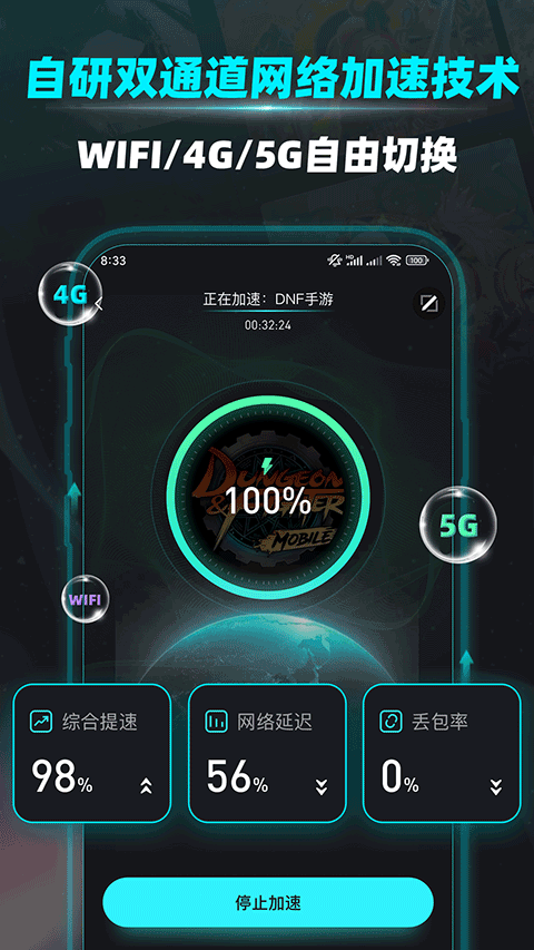 疾风加速器app v1.1.0安卓版