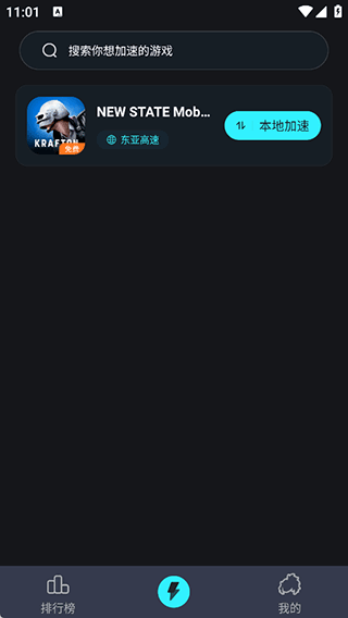 疾风加速器app v1.1.1安卓版