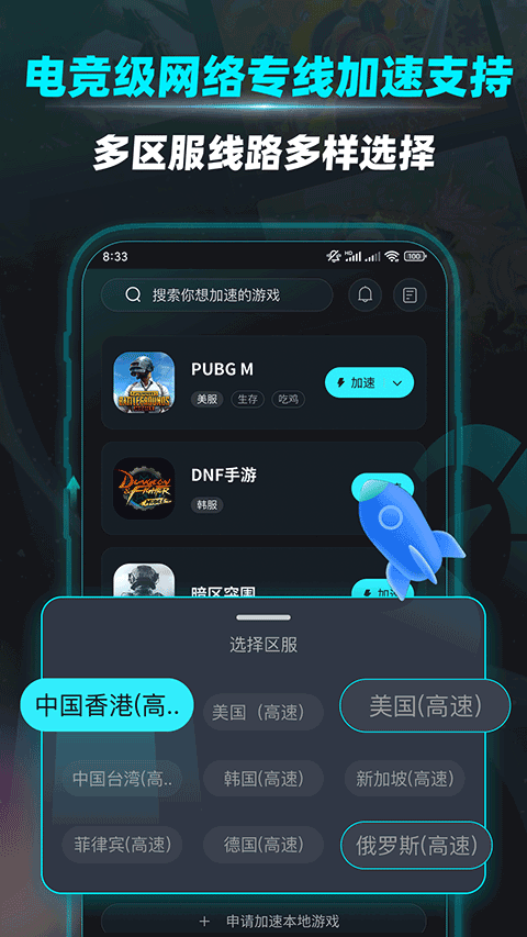 疾风加速器app v1.1.1安卓版