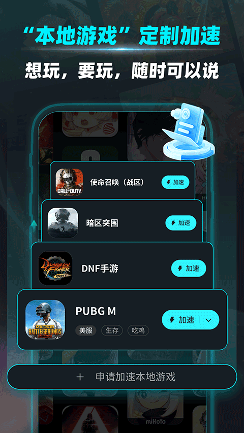 疾风加速器app v1.1.1安卓版