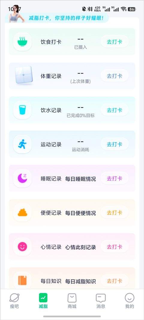 瘦吧app v3.15.20安卓版