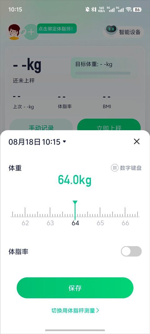 瘦吧app v3.15.20安卓版