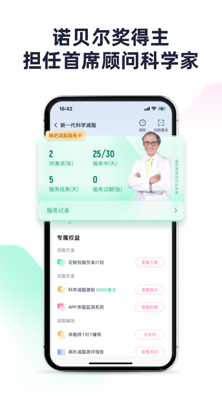 瘦吧app v3.15.20安卓版