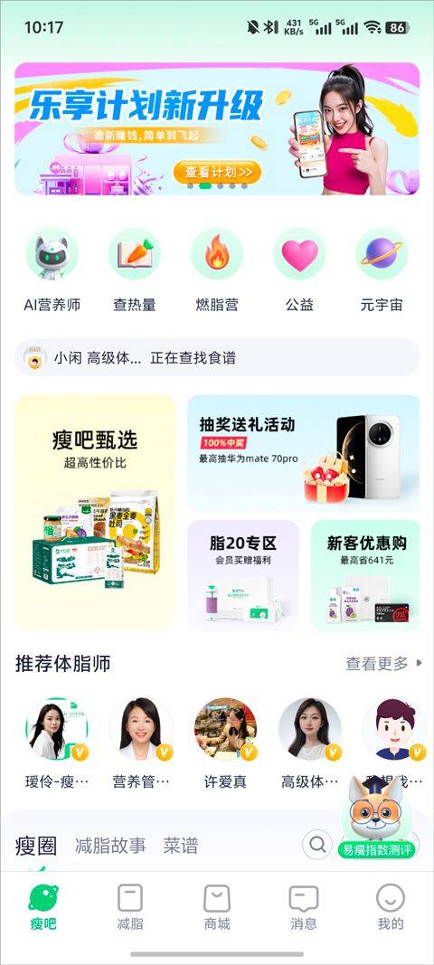 瘦吧app v3.20.03安卓版