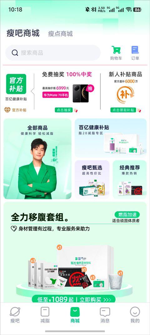 瘦吧app v3.20.03安卓版