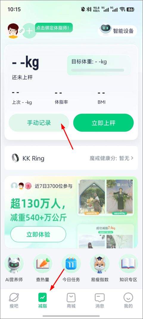 瘦吧app v3.20.03安卓版