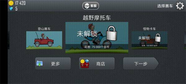 登山赛车1原版中文版 v1.68.0安卓版