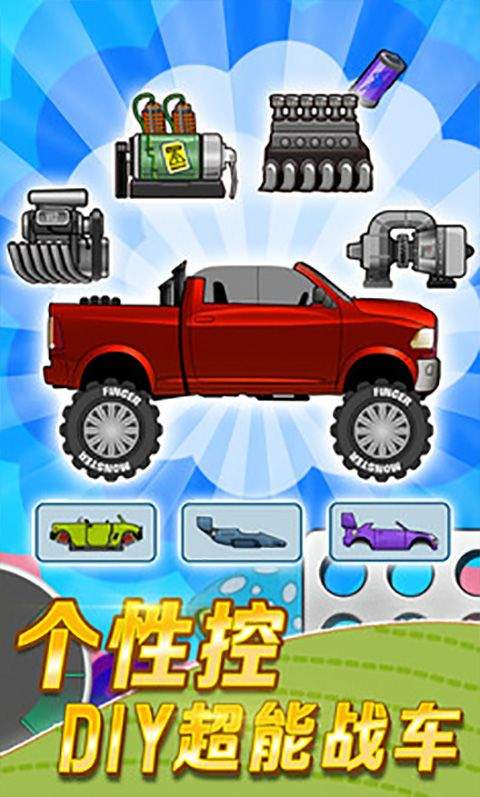 登山赛车1原版中文版 v1.68.0安卓版