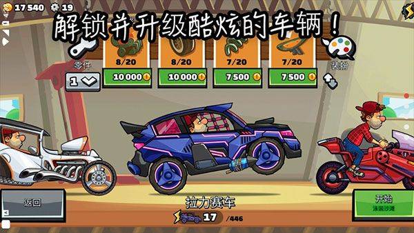 登山赛车2国际服2026最新版本 v1.72.31.72.3安卓版
