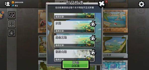 登山赛车2经典归来 v1.69.5 最新版