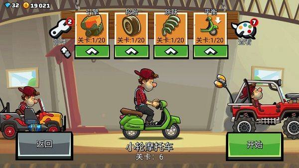 登山赛车2经典归来 v1.69.5 最新版