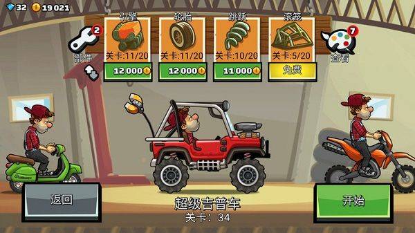 登山赛车2经典归来 v1.69.5 最新版