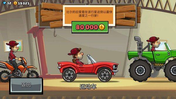 登山赛车2经典归来 v1.69.5 最新版