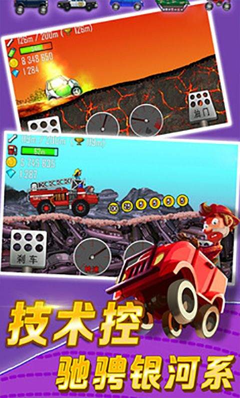 登山赛车国际服2026最新版(Hill Climb Racing) v1.68.0安卓版