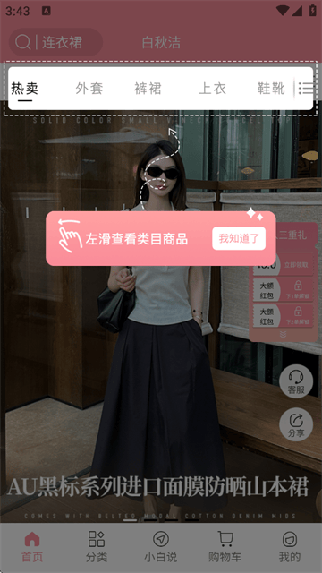 白秋洁服饰商城下载