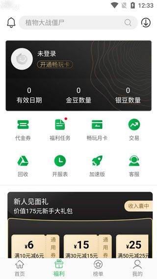 百分网游戏盒2026最新版本 v6.0.9安卓版