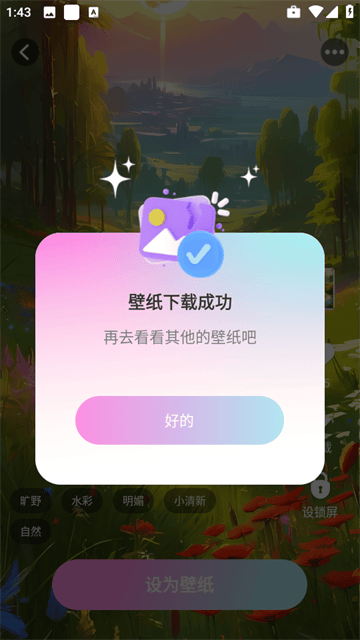 百变壁纸精灵app