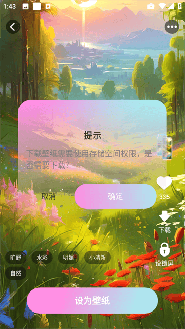 百变壁纸精灵app