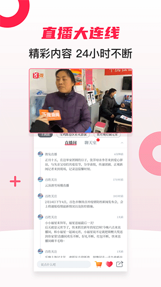 百姓关注app v11.0.9安卓版