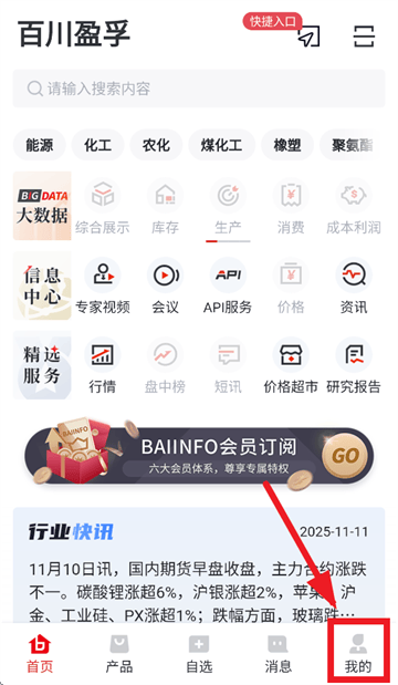 百川盈孚官方app下载