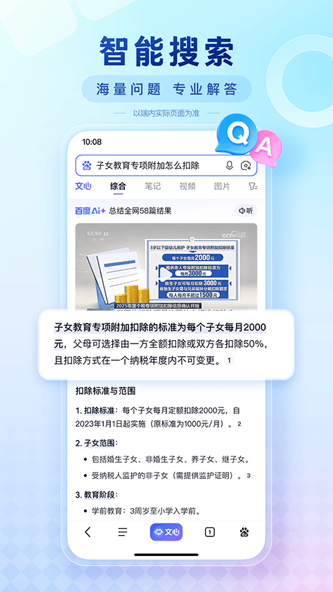 百度ai智能填报志愿助手 v15.47.0.10安卓版