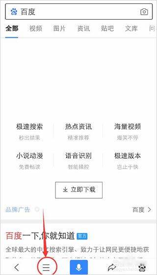 百度app官方版 v15.44.0.10安卓版
