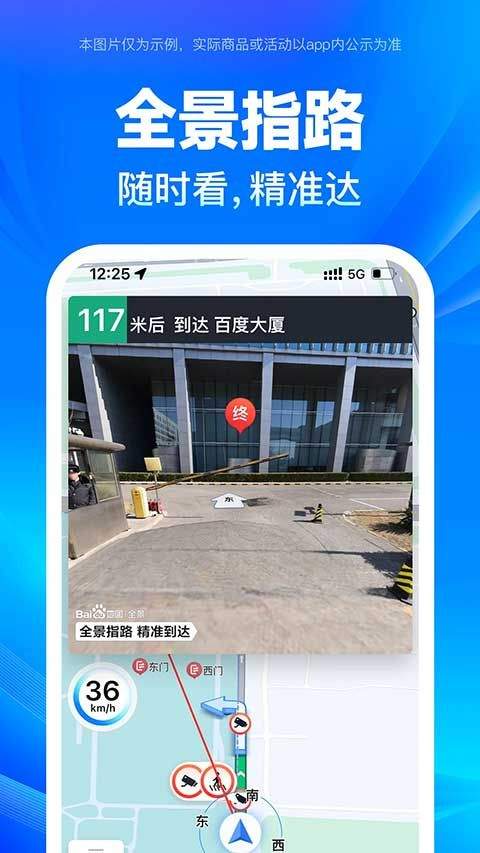 百度地图北斗导航手机版 v21.11.30安卓版