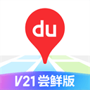 百度地图汽车导航版 v21.13.1安卓版