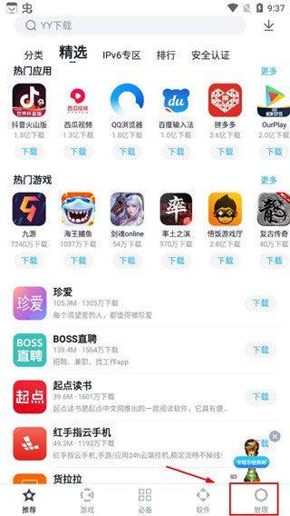 百度手机助手官方正版