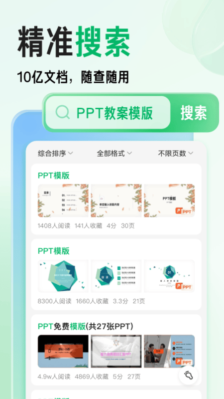 百度文库最新版 v10.2.00安卓版