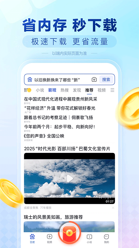 百度极速版赚钱版 v6.89.0.10安卓版