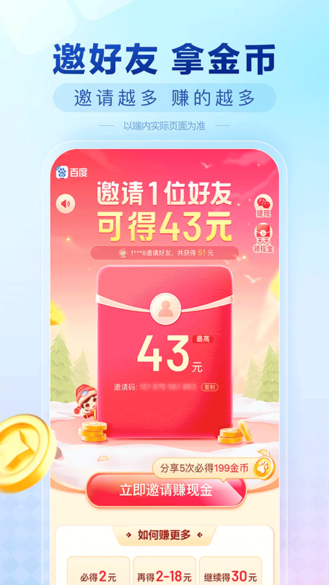 百度极速版赚钱版 v6.89.0.10安卓版