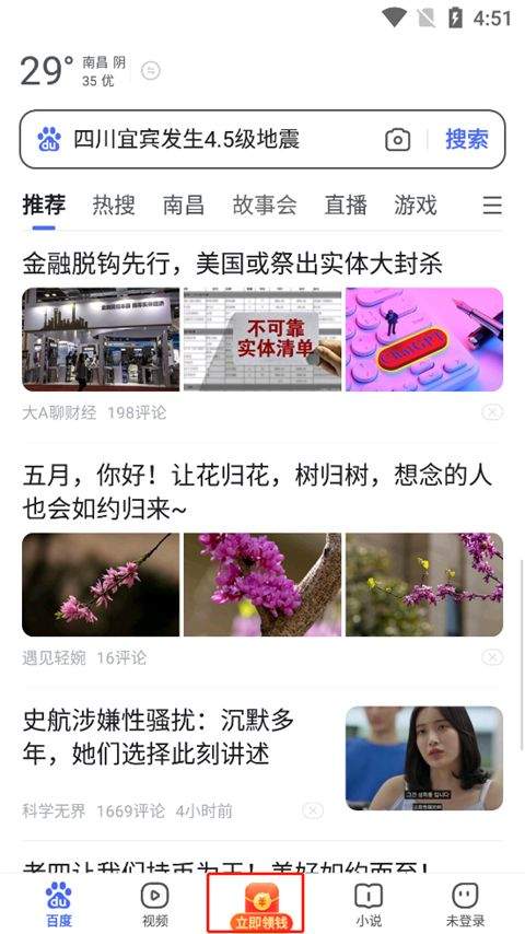 百度极速版赚钱版 v6.93.0.10安卓版