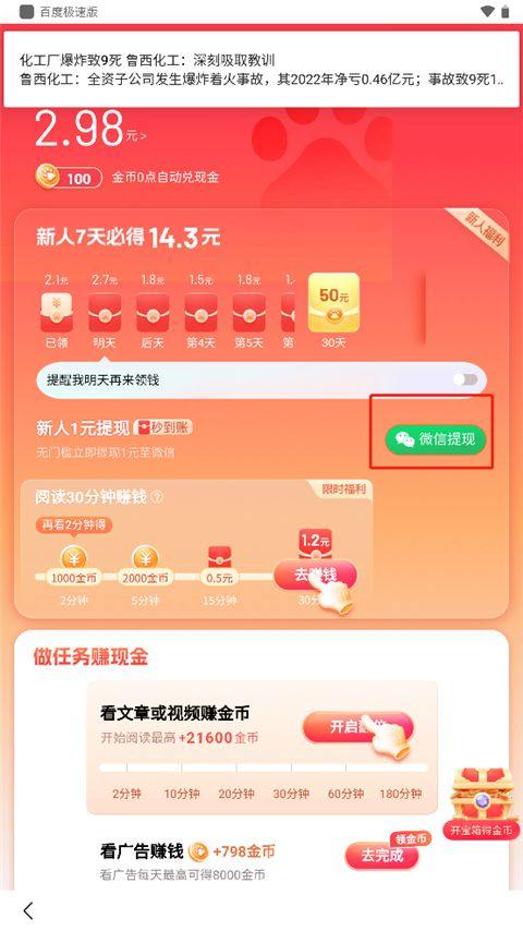 百度极速版赚钱版 v6.96.0.10安卓版
