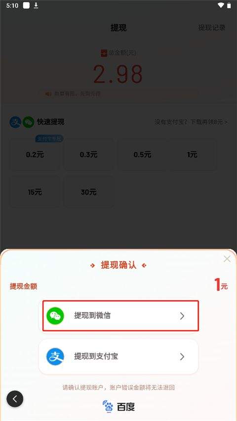 百度极速版赚钱版 v6.96.0.10安卓版
