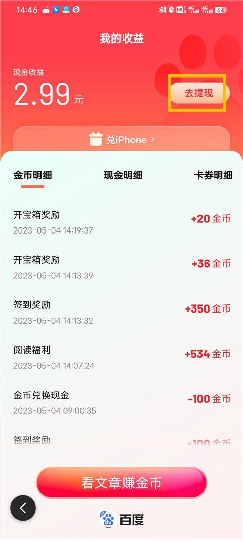 百度极速版领红包版 v6.95.0.11安卓版