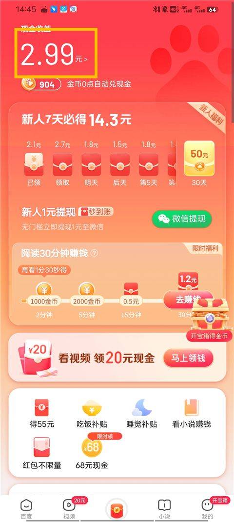 百度极速版领红包版 v6.95.0.11安卓版