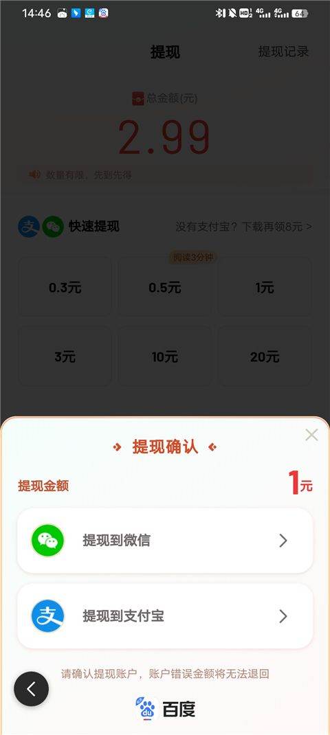 百度极速版领红包版 v6.95.0.11安卓版